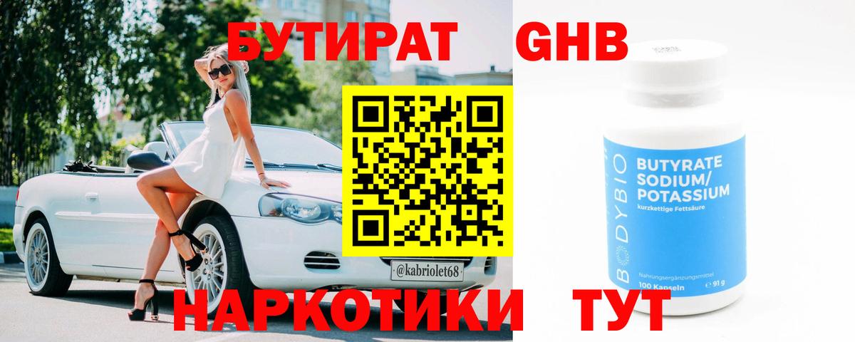 Бутират 1.4BDO  Вход с VPN  Ульяновск 