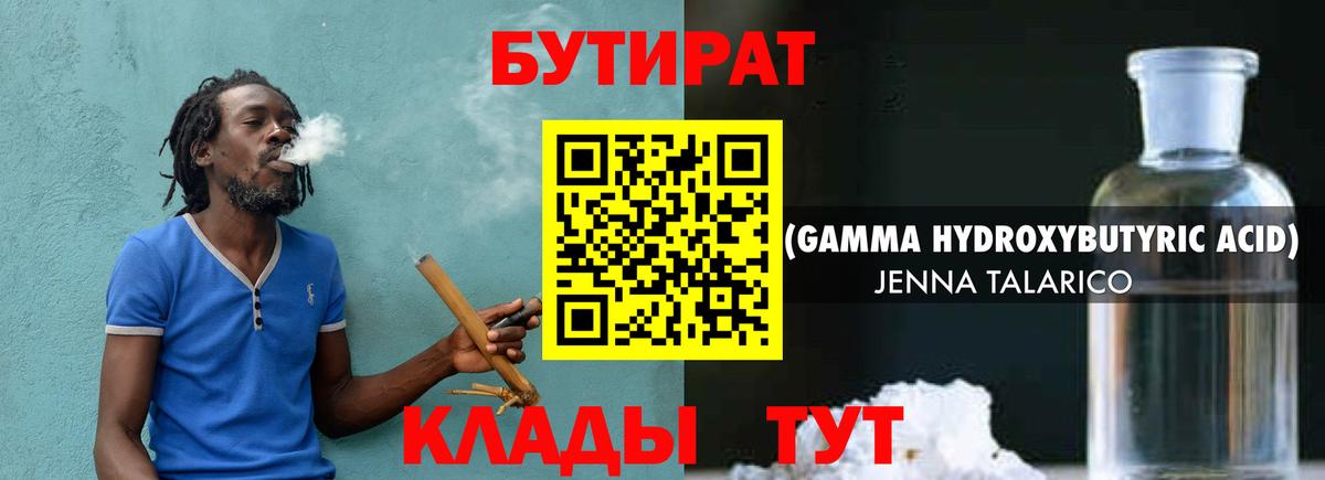 БУТИРАТ вода Ульяновск