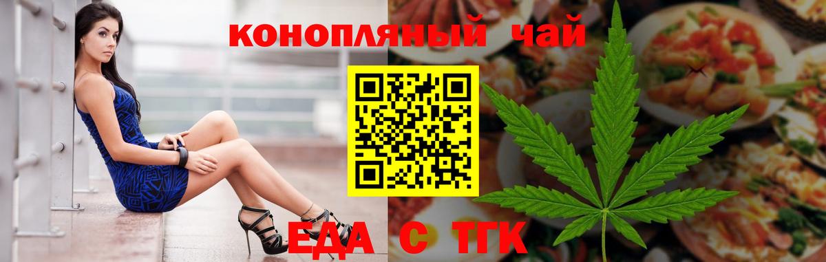 Еда ТГК марихуана Ульяновск