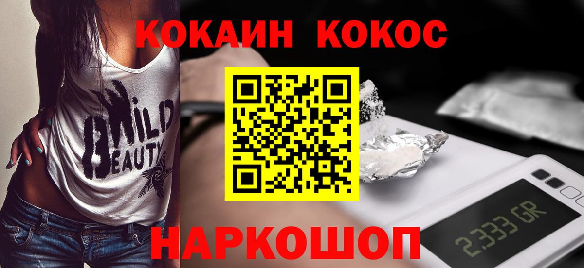 Ульяновск  КОКАИН  Вход с VPN  Кокаин FishScale  COCAIN Fish Scale 