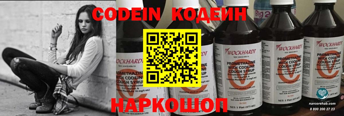 Ульяновск  Codein напиток Lean (лин)  Вход с VPN 