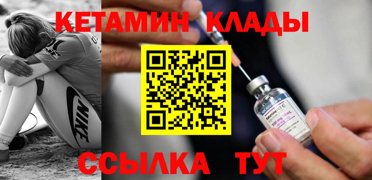 КЕТАМИН VHQ  Вход с VPN  Ульяновск  нарко площадка формула  Кетамин VHQ 