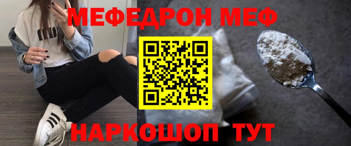 купить наркоту  Вход с VPN  МЯУ-МЯУ кристаллы  Ульяновск  МЕФ VHQ 