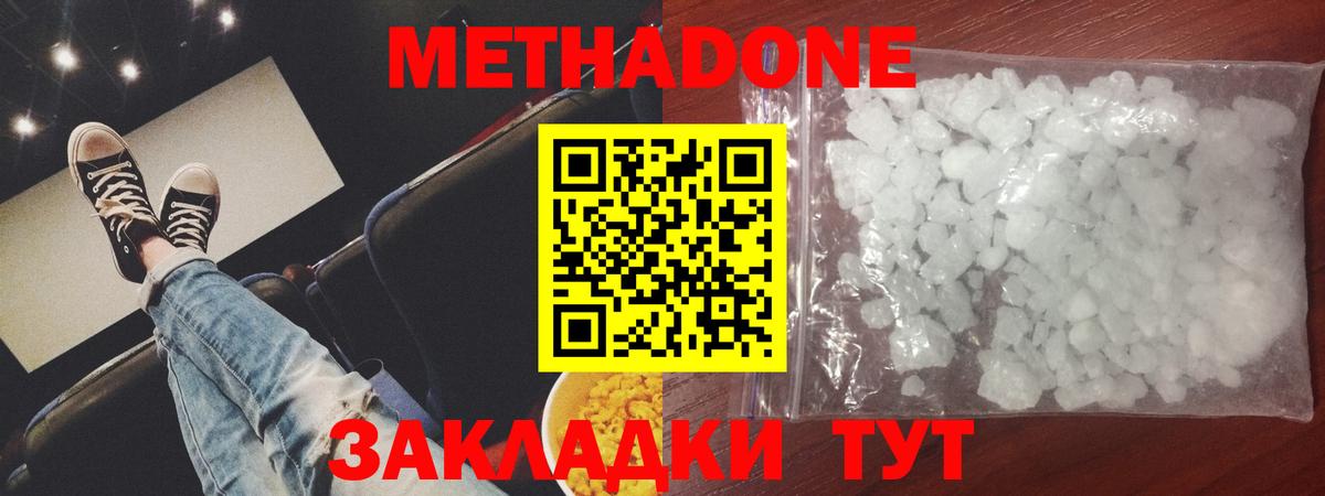 Метадон кристалл  Вход с VPN  Ульяновск  Метадон мёд 