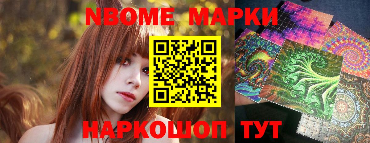 Марки NBOMe 1500мкг Ульяновск